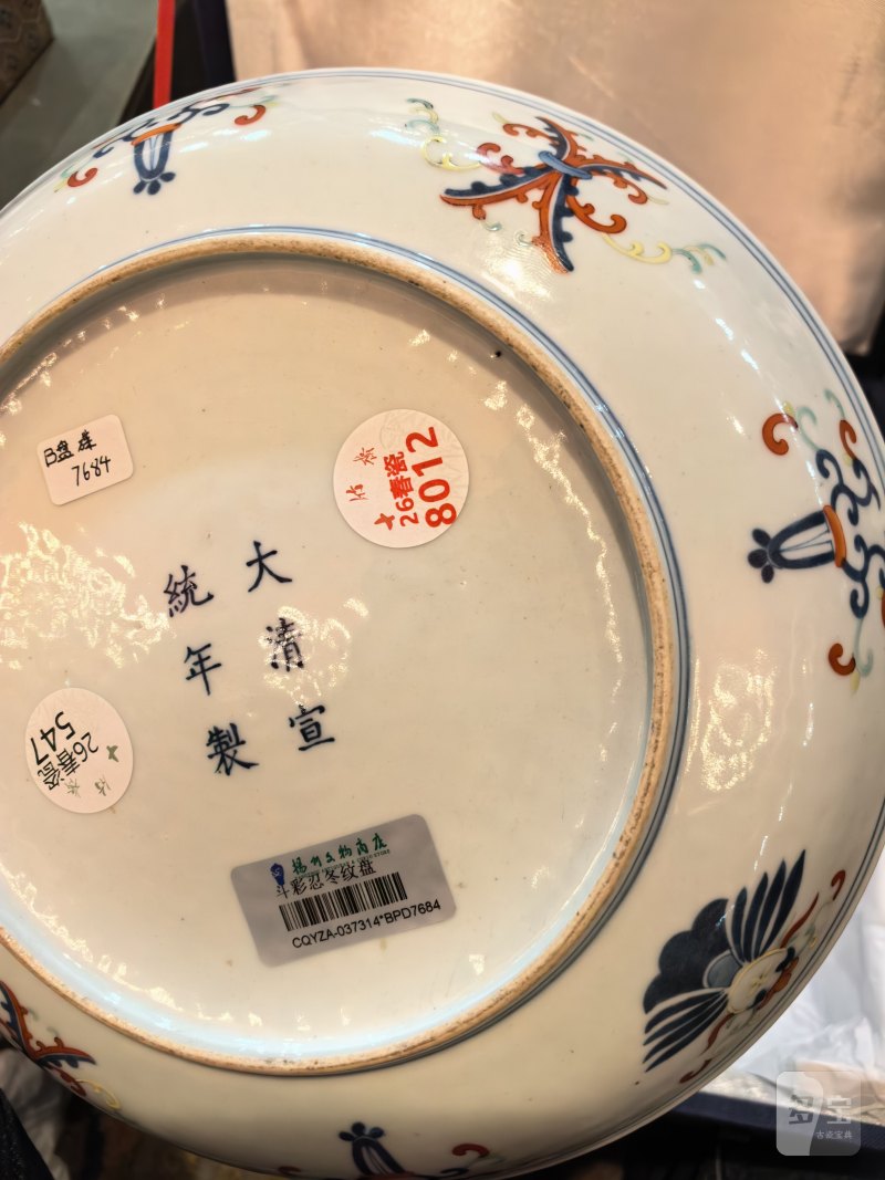 清宣统 斗彩忍冬纹盘 - 图10